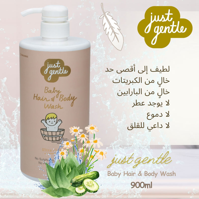 Just Gentle Baby Hair & Body Wash - Ultra Gentle, 99% Natural Ingredients 900ml - Just Gentle