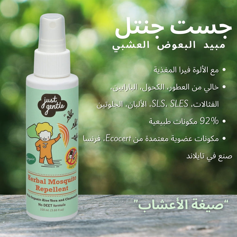 Just Gentle Herbal Mosquito Repellent Spray - 100ml - Just Gentle