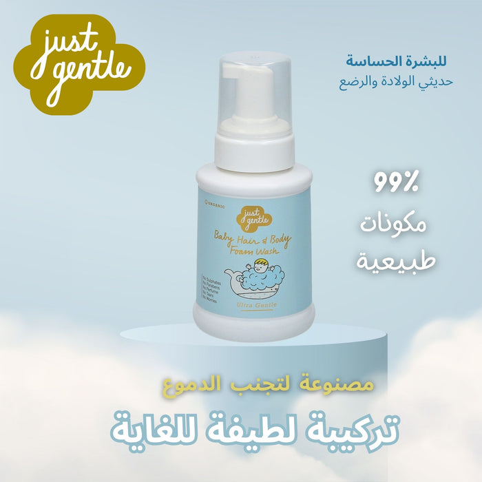 Just Gentle Ultra Gentle Baby Shampoo Foam Wash - gentle cleansing for baby’s hair and body. غسول رغوي بشامبو الأطفال فائق اللطف من جاست جنتل - تنظيف لطيف لشعر الطفل وجسمه