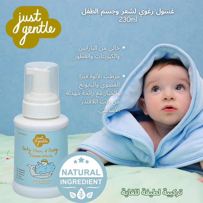 Just Gentle Ultra Gentle Baby Shampoo Foam Wash - 230ml bottle with tear-free formula for newborns and up. غسول رغوي لشامبو الأطفال فائق اللطف من جست جنتل - زجاجة 230 مل مع تركيبة خالية من مسببات الدموع لحديثي الولادة وما فوق.