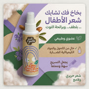 Just Gentle Kids Hair Detangler bottle with Arabic text on a decorative background