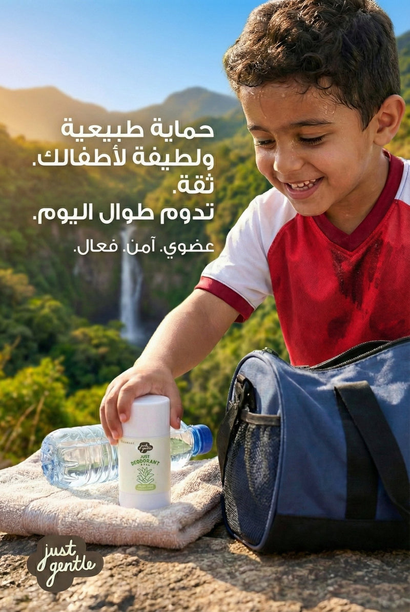 Active boy hiking outdoors with Just Gentle natural unscented deodorant and Arabic text