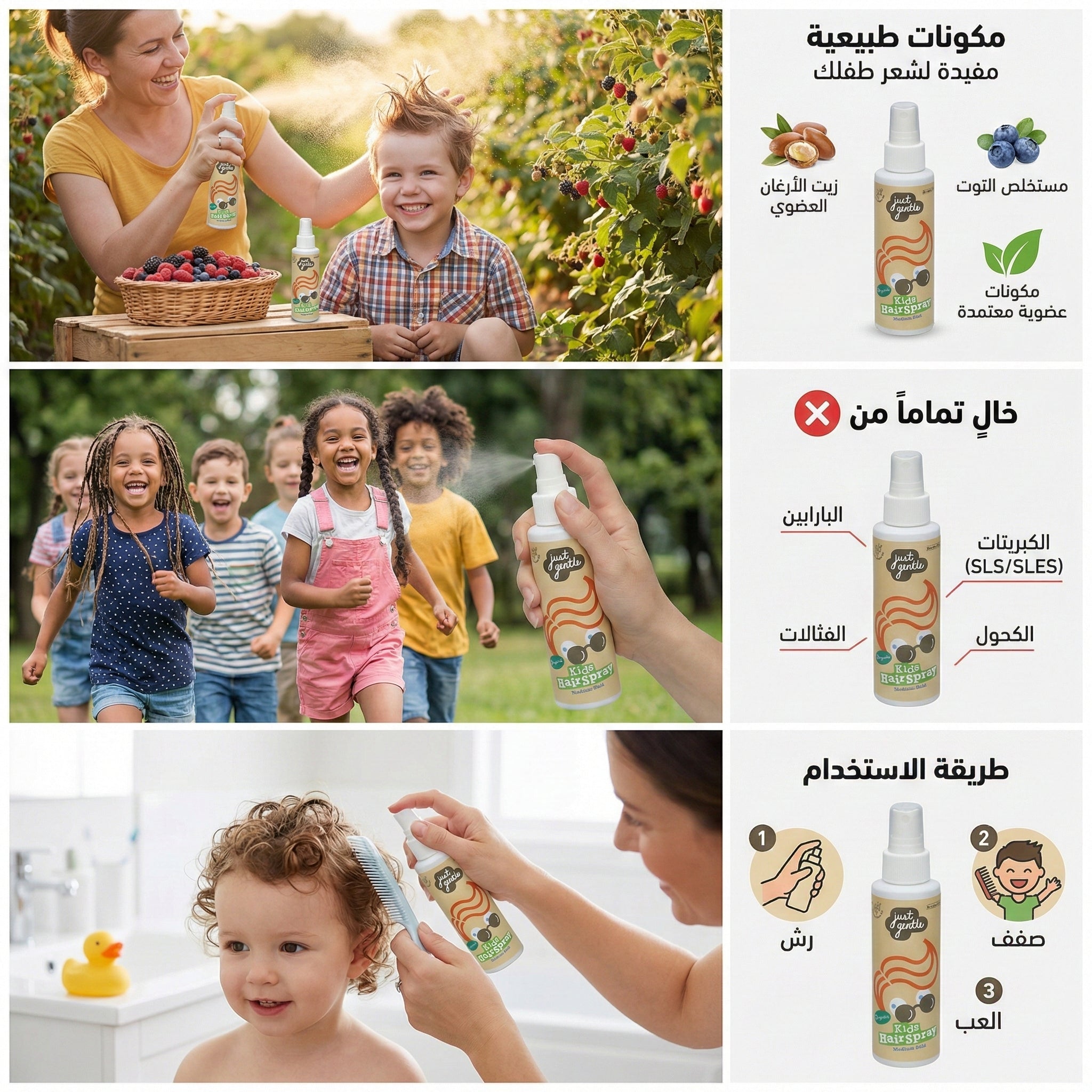 Kids Hair Spray - Anti-Static, Alcohol-Free (1+) — Just Gentle