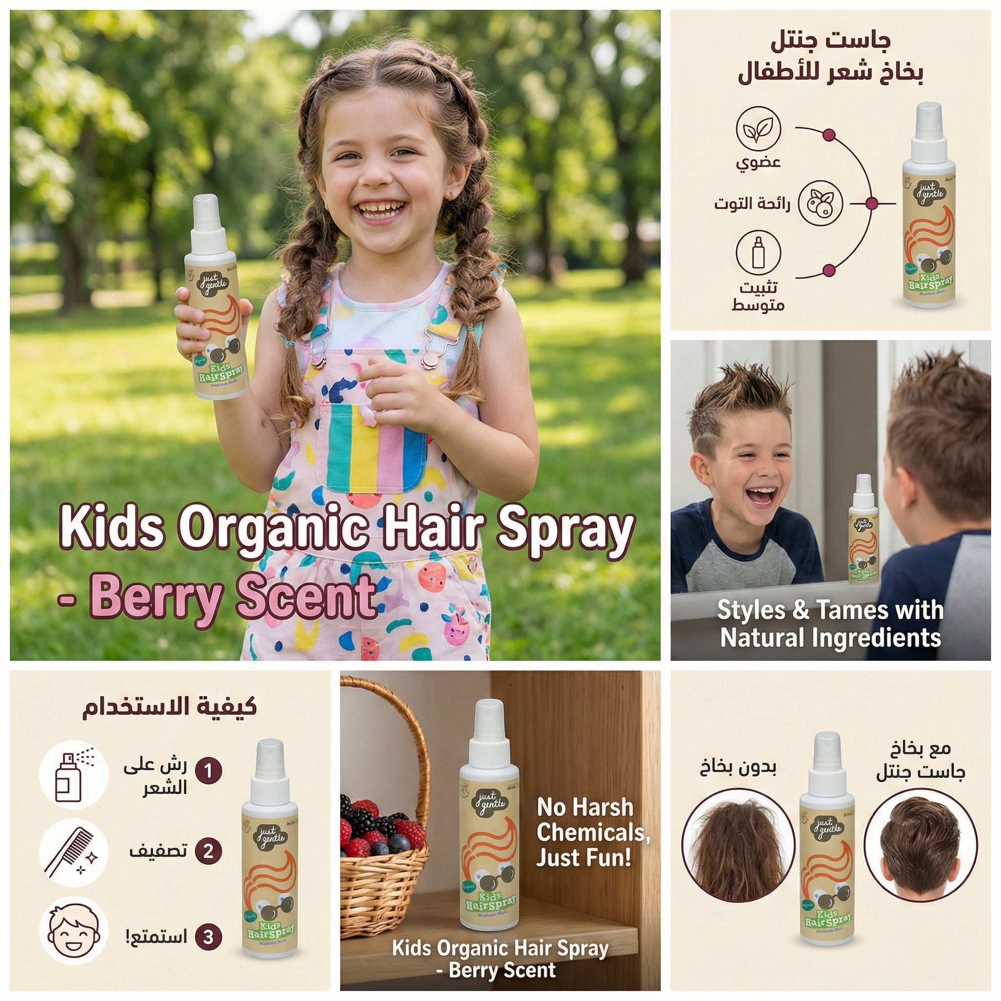 Kids Hair Spray - Anti-Static, Alcohol-Free (1+) — Just Gentle