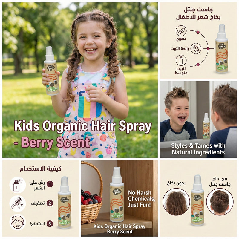Just Gentle Kids Hair Spray - Organic Berry Scent - 100ml - Just Gentle