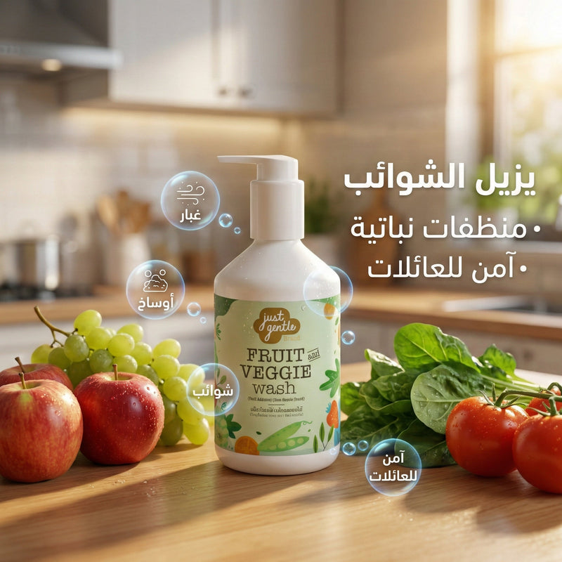 Just Gentle Organic Fruit & Veggie Wash - 300ml - Just Gentle
